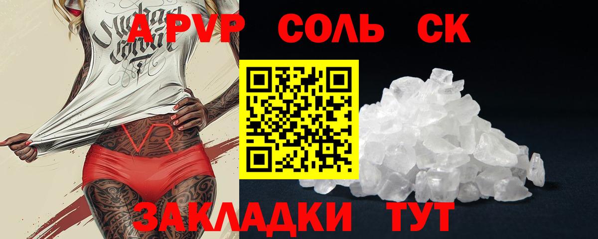 APVP Соль  Alpha-PVP  A-PVP VHQ  Сокол  Вход с VPN 