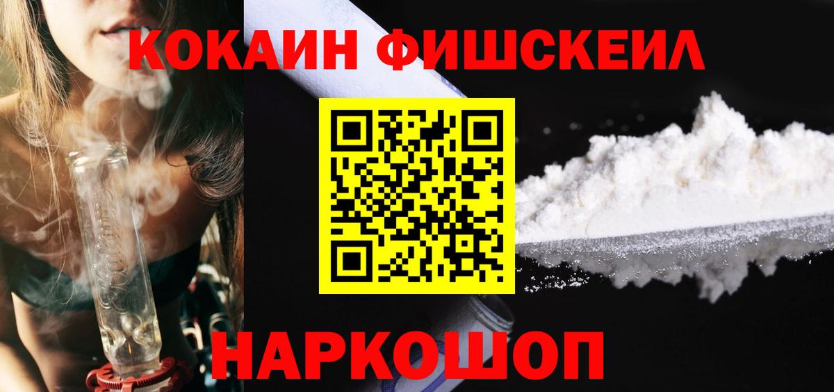 Кокаин Fish Scale Сокол