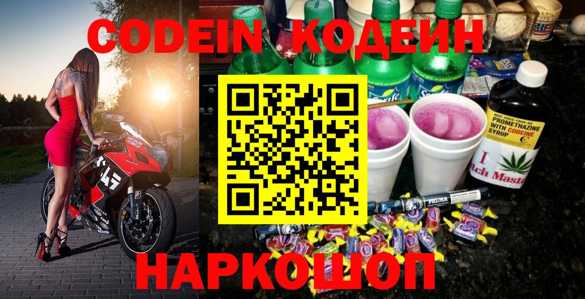Кодеин напиток Lean (лин)  Вход с VPN  Codein Purple Drank  Сокол 