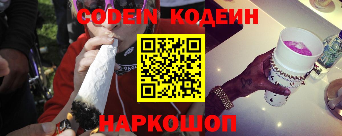 Кодеин напиток Lean (лин) Сокол
