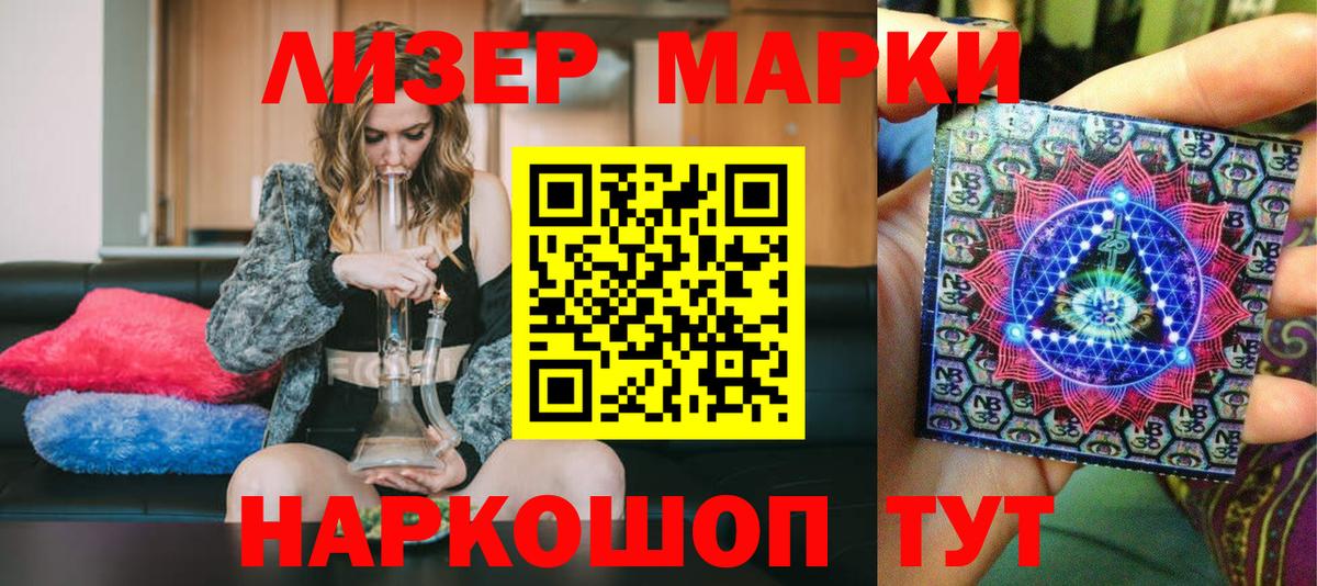 Марки NBOMe 1500мкг Сокол